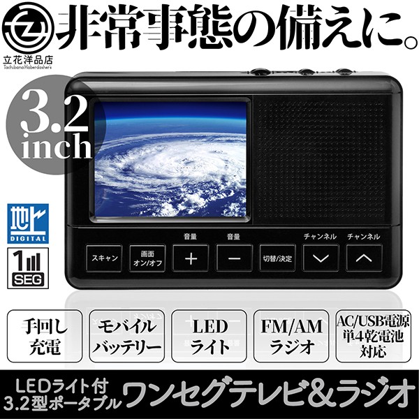 ポータブルテレビラジオ ポータブルテレビ 7インチ 防水 フルセグテレビ FMワイドラジオ