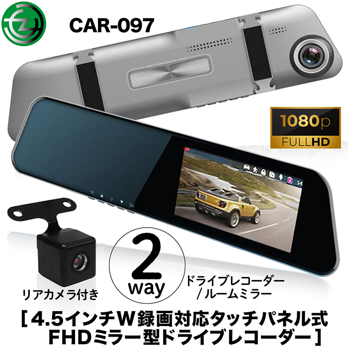 ドライブレコーダー FHD ミラー型ドライブレコーダー 4.5インチ 史上最