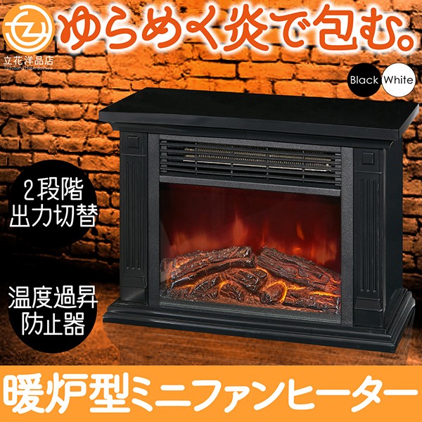 ファンヒーター 暖炉型ミニファンヒーター 電気式暖炉 暖炉 コンパクト 温風ヒーター おしゃれ 暖房器具 アンティーク