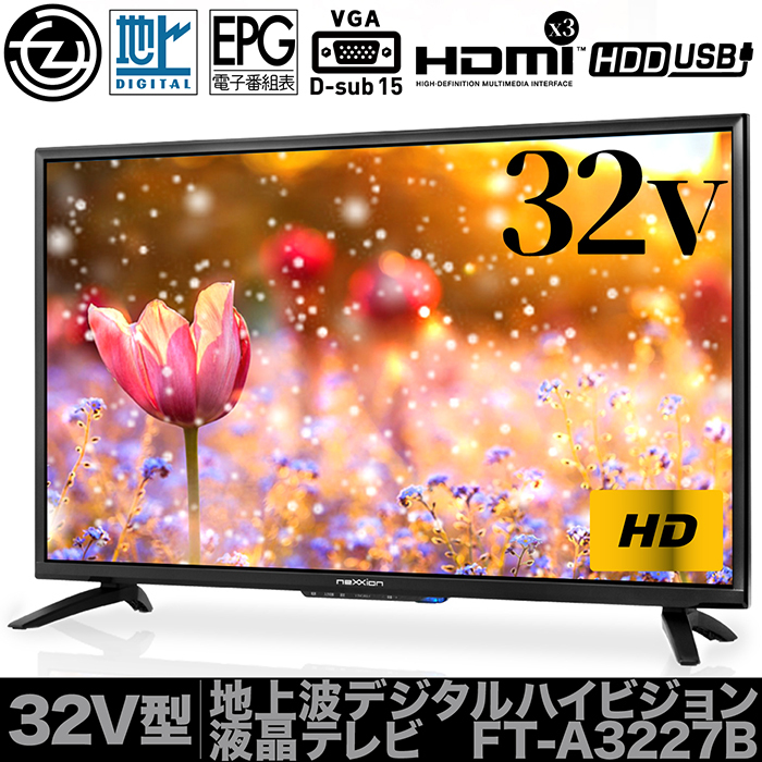 液晶テレビ　32インチ REGZA REGZA 32インチ 液晶テレビ 2K高画質ネット動画対応