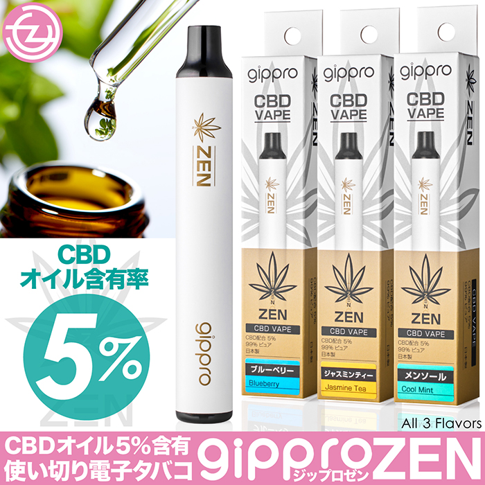 電子タバコ 使い切り gippro-ZEN 約800回吸引可能 CBD含有率5 