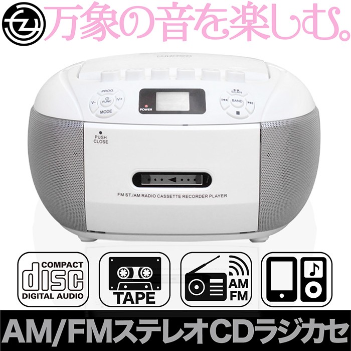 CDラジカセ AM/FMステレオCDラジカセ CD AM FM ラジオ ワイドFM対応 カセットテープ AUX スマホ 音楽プレーヤー AC DC  2電源 ヘッドフォン端子