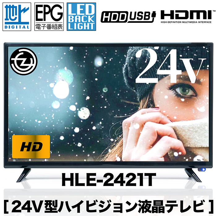 液晶テレビ 24インチ ハイビジョン 外付けHDD録画対応 HDMI装備 VA