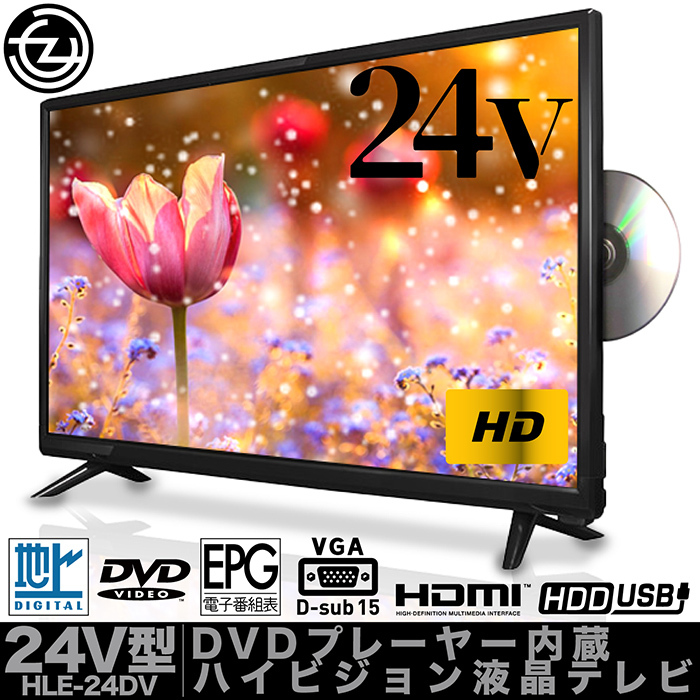 液晶テレビ 24インチ DVDプレーヤー内蔵 ハイビジョン 外付けHDD