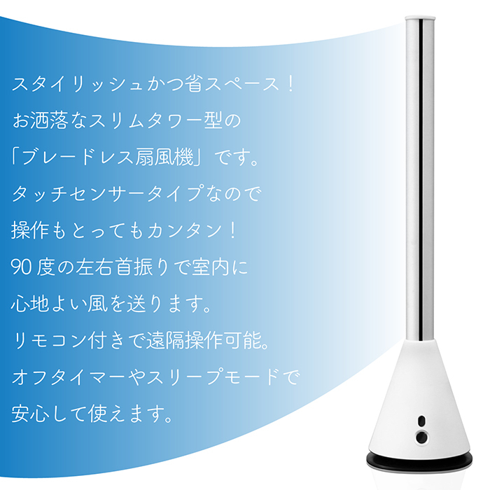 扇風機 ブレードレス タワー型 羽根なし扇風機 DCモーター 9段階 