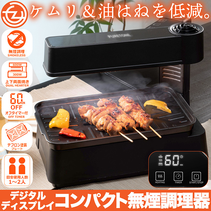 ホットプレート 無煙調理器 卓上調理器 コンパクト デジタル
