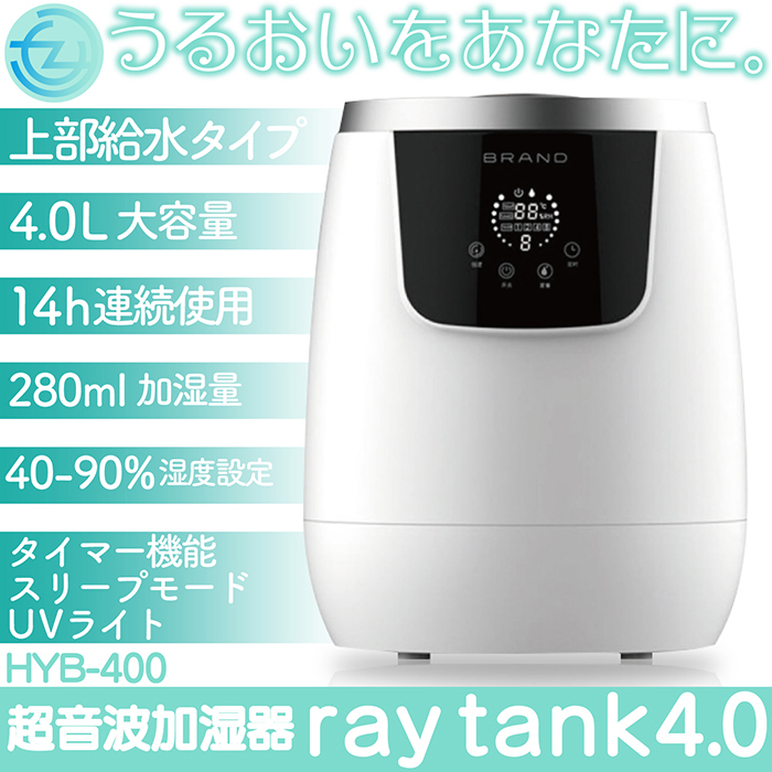 加湿器 超音波加湿器 raytank レイタンク 4L 上部給水タイプ 14h連続