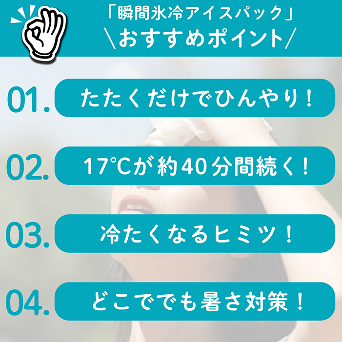 テレビで話題冷却グッズ 瞬間冷却パック 瞬間氷冷 繰り返し使用 40分持続 冷感 暑さ対策 アイスパック 17℃ 吸熱反応 冷却パック 熱中症対策  ひんやり その他暑さ対策、冷却グッズ