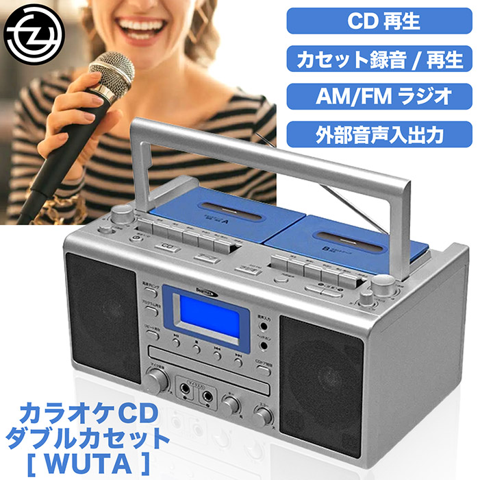 ラジカセ CDラジカセ カラオケ マイク2本付属 CDダブル