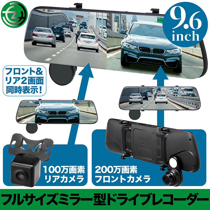 ミラー型ドライブレコーダー カイホウ KH-M9200R ドライブレコーダー 9.6インチフルサイズ ミラー型 リアカメラ
