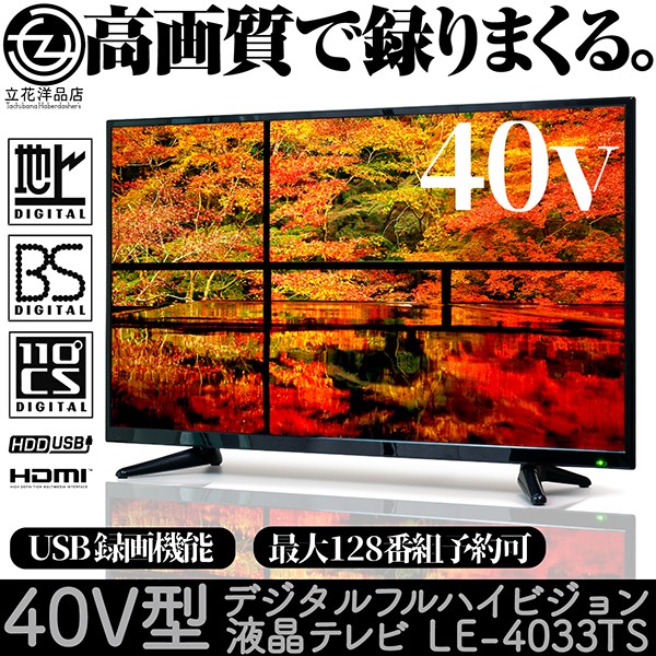 液晶テレビ 40インチ デジタル フルハイビジョン LEDテレビ LE