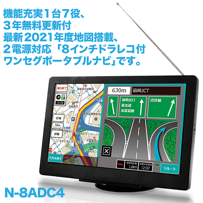 カーナビ 8インチ ワンセグ搭載 ポータブルナビ 2021年版最新地図