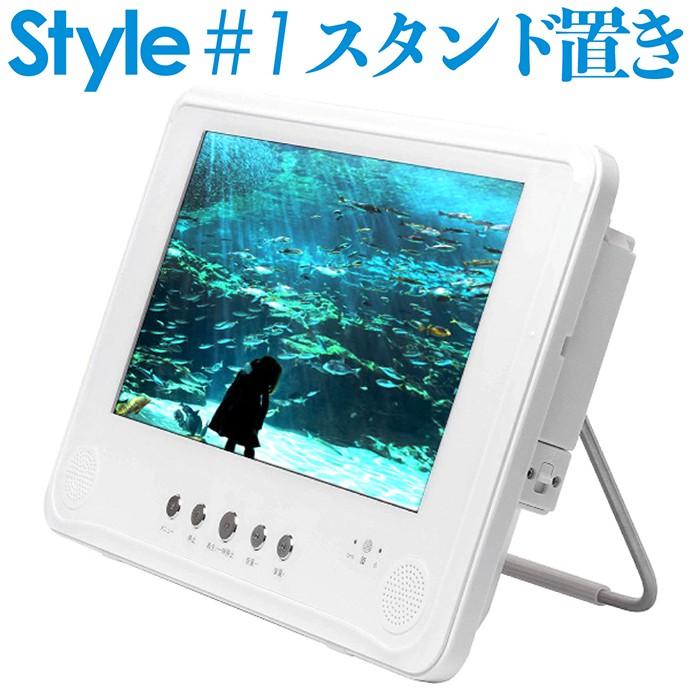 ポータブルDVDプレーヤー 9インチ フルセグ 防水 IPX6相当 3電源対応