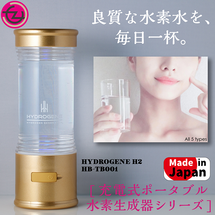 ポータブル水素生成器 Hydrolight H2(ハイドロライト) - 健康用品