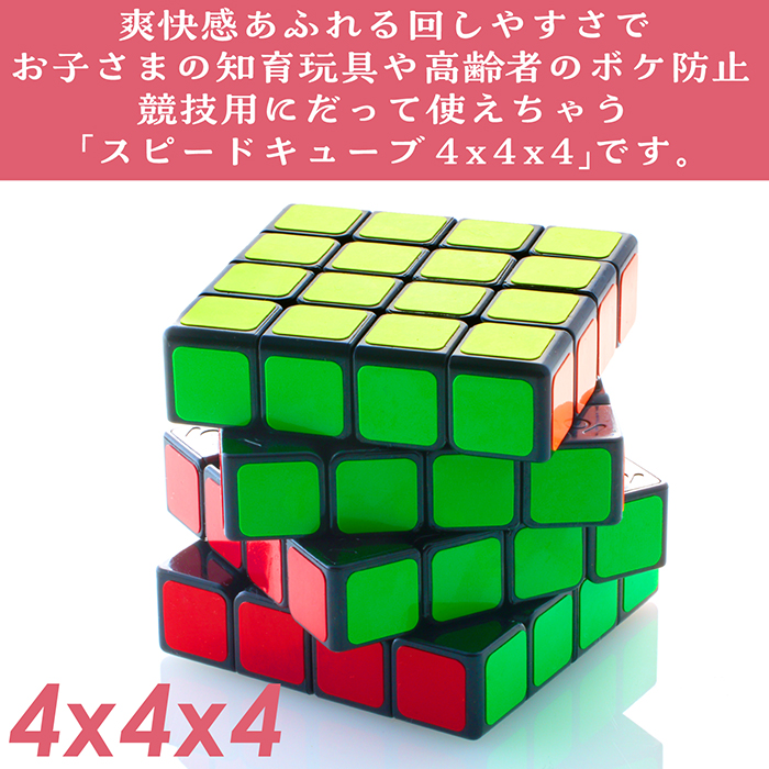 スピードキューブ 4×4 ルービック 立体パズル 知育玩具 脳トレ 回転おもちゃ 通販
