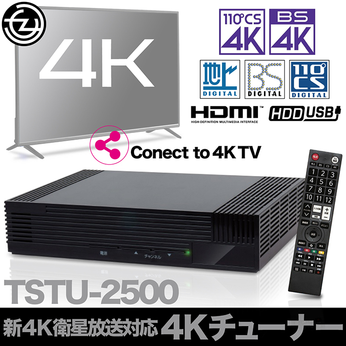 テレビチューナー 4Kチューナー BS/CSチューナー 新4K衛星放送対応 4K