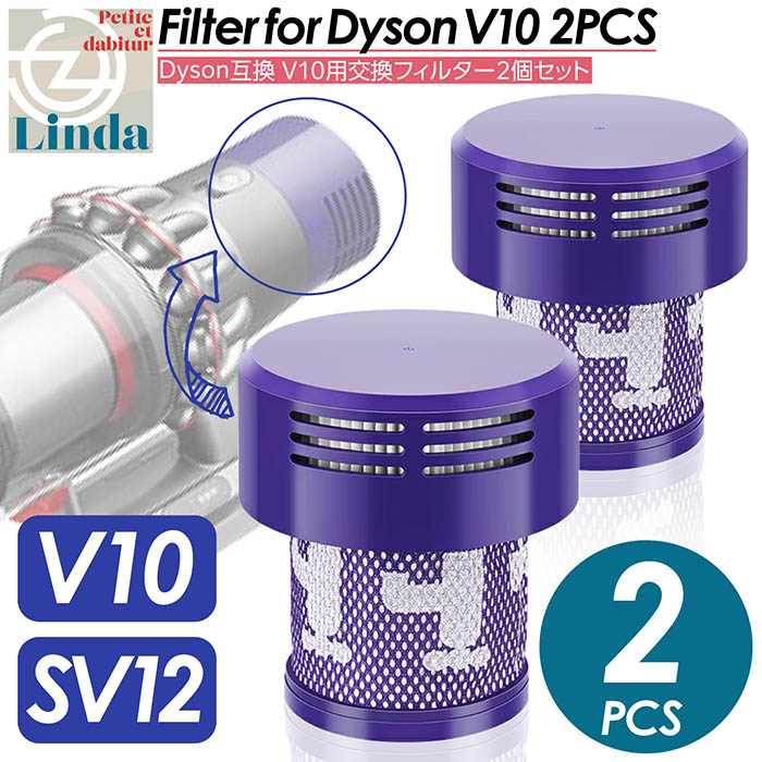 Dyson ダイソン 掃除機フィルター 2個セット V10 互換品 SV12 シリーズ 