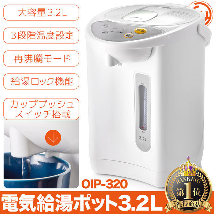 電気ポット 電気給湯ポット 3.2L 再沸騰モード 給湯ロック 3段階温度