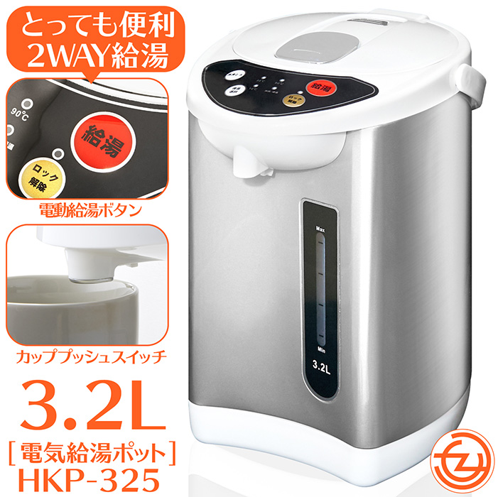 電気ポット 3.2リットル 再沸騰モード 給湯ロック機能 3段階保温温度設定 360度回転ベース 安心安全 上蓋取り外し可能 電動給湯ポット