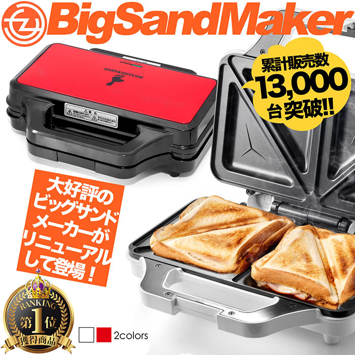 ホットサンドメーカー ビッグサンドメーカー 耳まで焼ける 2組