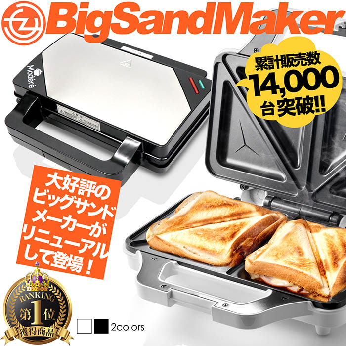ホットサンドメーカー ビッグサンドメーカー 耳まで焼ける 2組