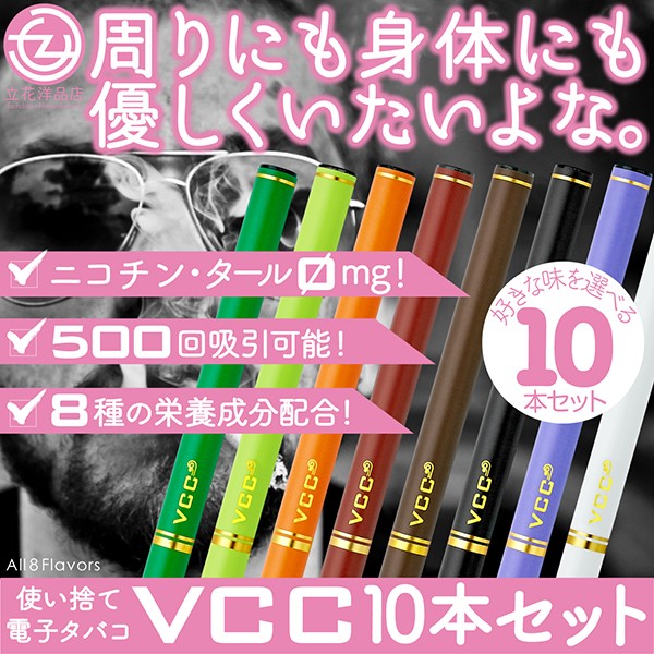 電子タバココード vcc-10.jpg