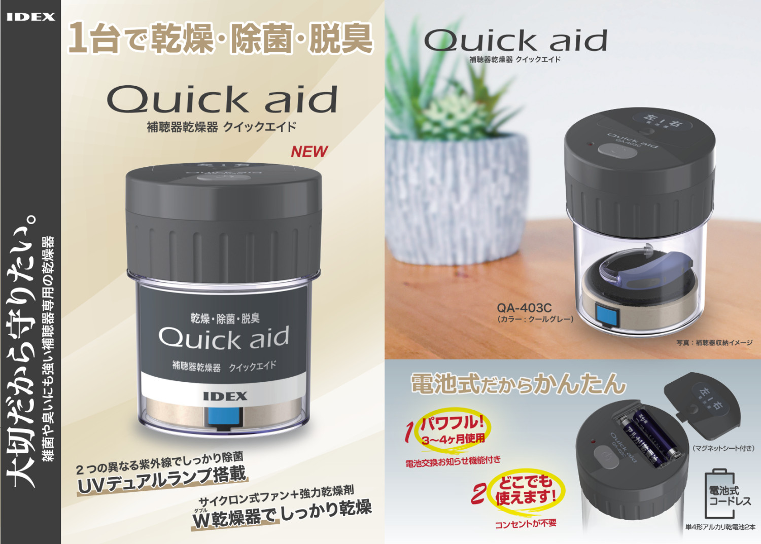 nahc@ikaM専用 IDEX クイックエイド│QA-403C│補聴器用乾燥機│1台で乾燥・除菌