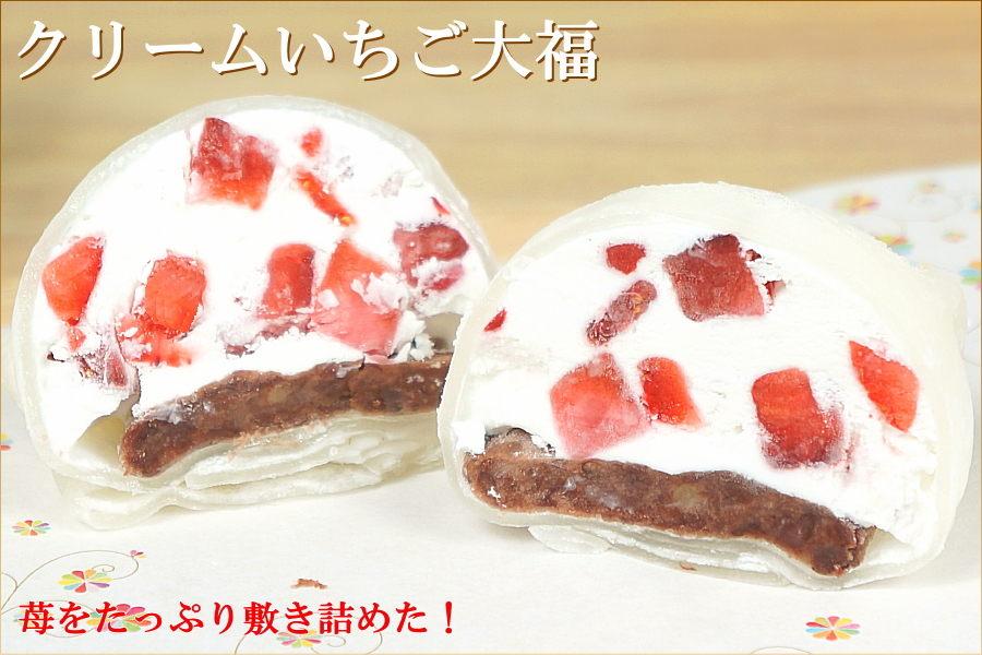 大福 フルーツ お取り寄せ 冷凍 ギフト クリームいちご大福 5個入り