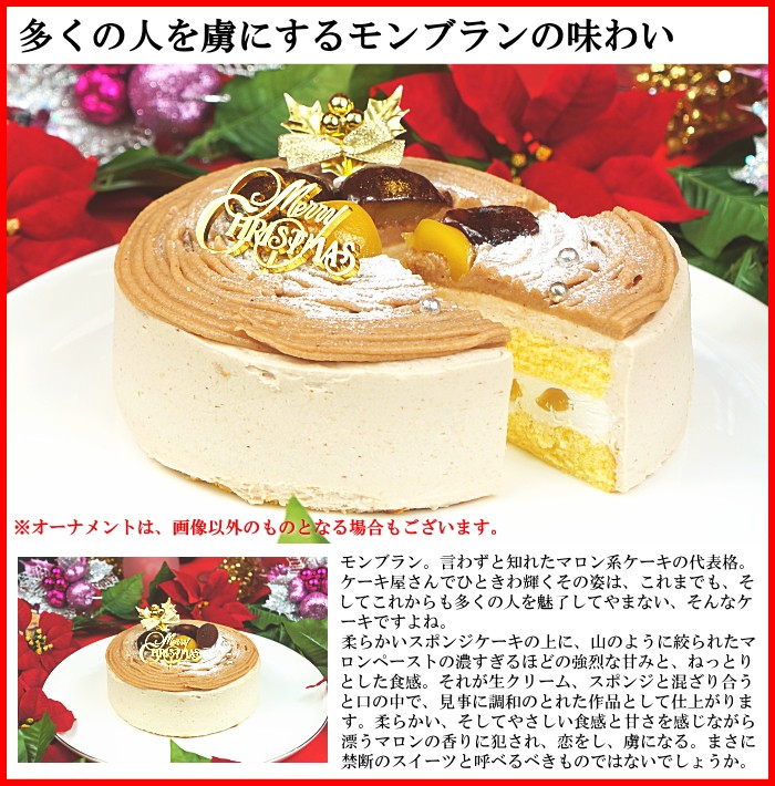 クリスマスケーキ 予約 送料無料 モンブランケーキ 5号 ギフト プレゼント スイーツ Tk362 たちかわ 通販 Yahoo ショッピング