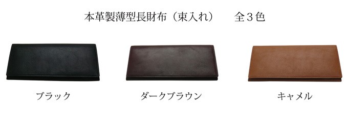 財布 メンズ 長財布 男性 革 シンプル 日本製 レザー 束入れ