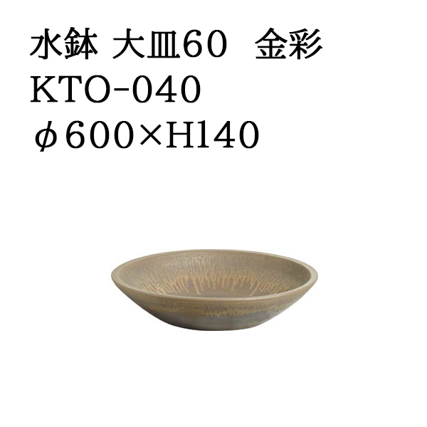 盆栽鉢、佐野大助、最上級の絵、山水、丸鉢（中古盆栽鉢 佐野