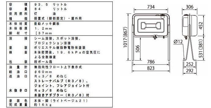 ショッピング最安値 オイルタンク 90型 KS5-090SE (KS3-095SSの後継 RA