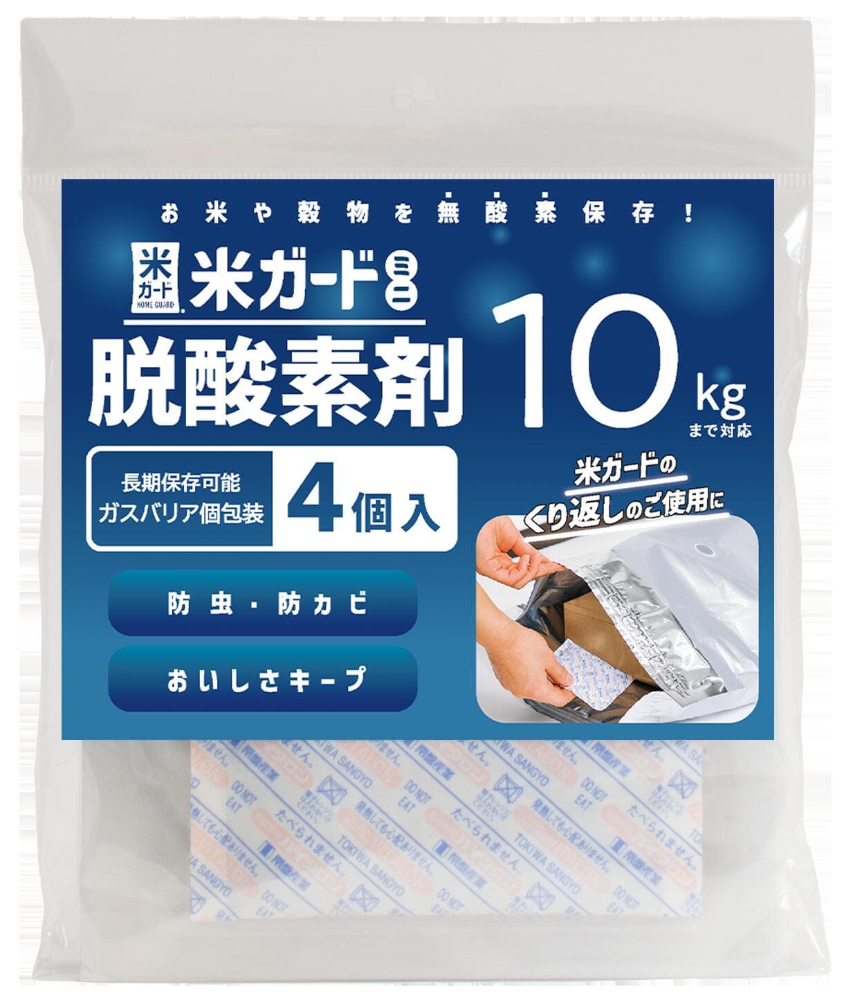 米ガード専用脱酸素剤