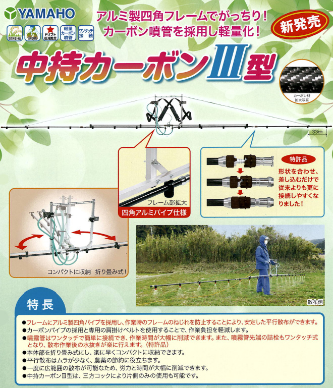 中持カーボンIII型 20頭口 (噴口タイプ選択：新広角125182、ウキアガリ