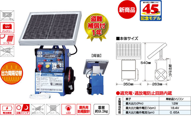 低価格 クイック3300ソーラー Qik-3300S (130) 電気柵 末松電子製作所 ゲッターパックL内蔵 keib 農業用 