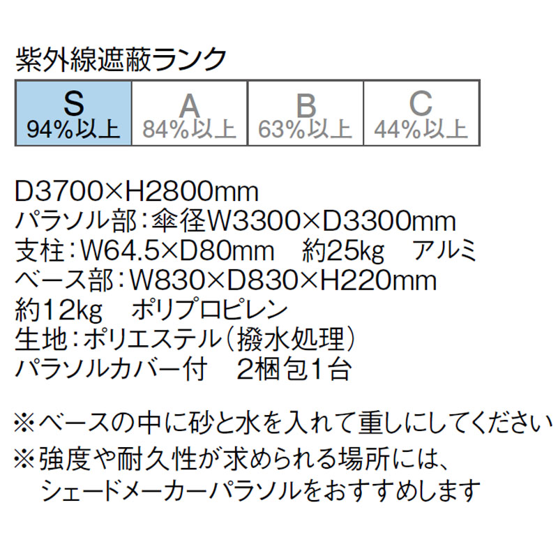 タカショー ラウンドサイドポール パラソルII 330 オフホワイト ACT