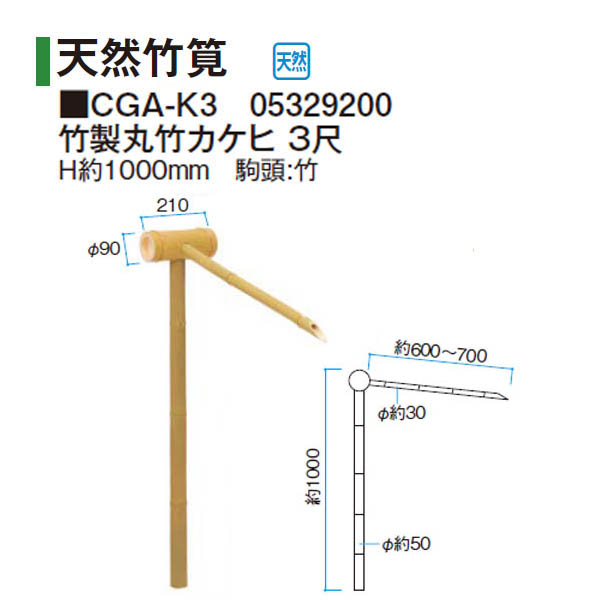 タカショー 和のガーデングッズ 天然竹筧 竹製カケヒ 3尺 BK-1