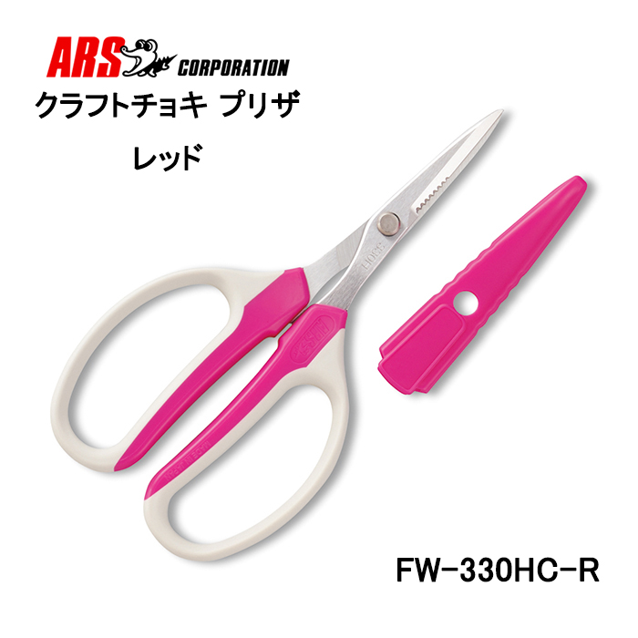 アルス (徳用10丁セット) ARS クラフトチョキ プリザ レッド FW-330HC