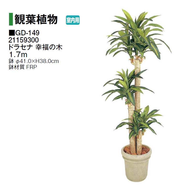 タカショー 【室内用】 人工植物 観葉植物 ユーカリツリー 1.8m (GD