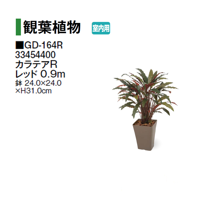 タカショー 【室内用】 人工植物 観葉植物 パンダナス 鉢付 1.4m (GD