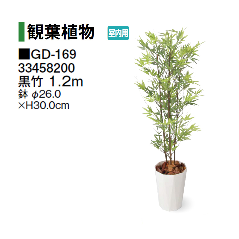 タカショー (室内用) 人工植物 観葉植物 パキラ 1.2m (GD-166 33455100 