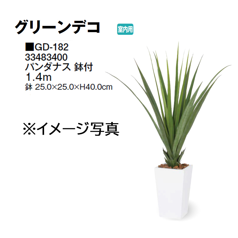 タカショー 【室内用】 人工植物 観葉植物 パンダナス 鉢付 1.4m (GD