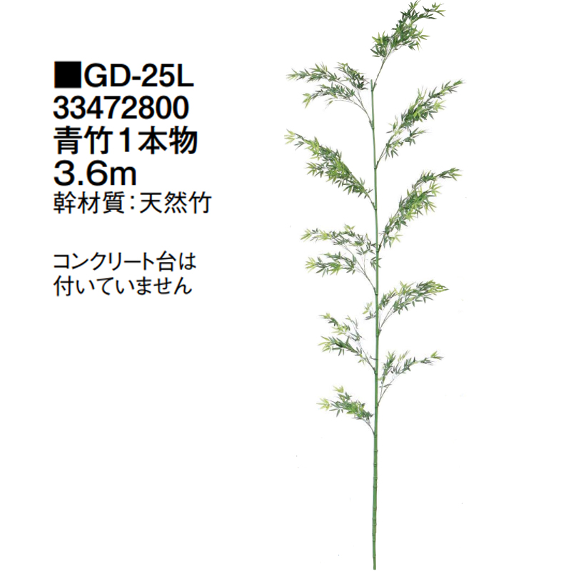 タカショー 【室内用】 人工植物 グリーンデコ和風 アル銘青竹 2.3m(GD