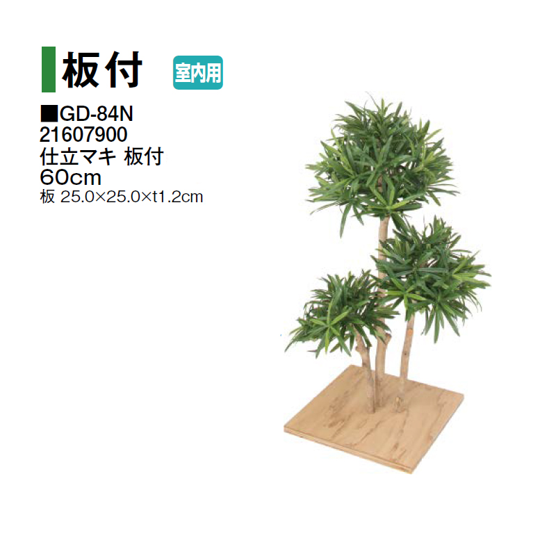 タカショー 【室内用】 人工植物 ミニサザンカ 花付 60cm (GD-13N