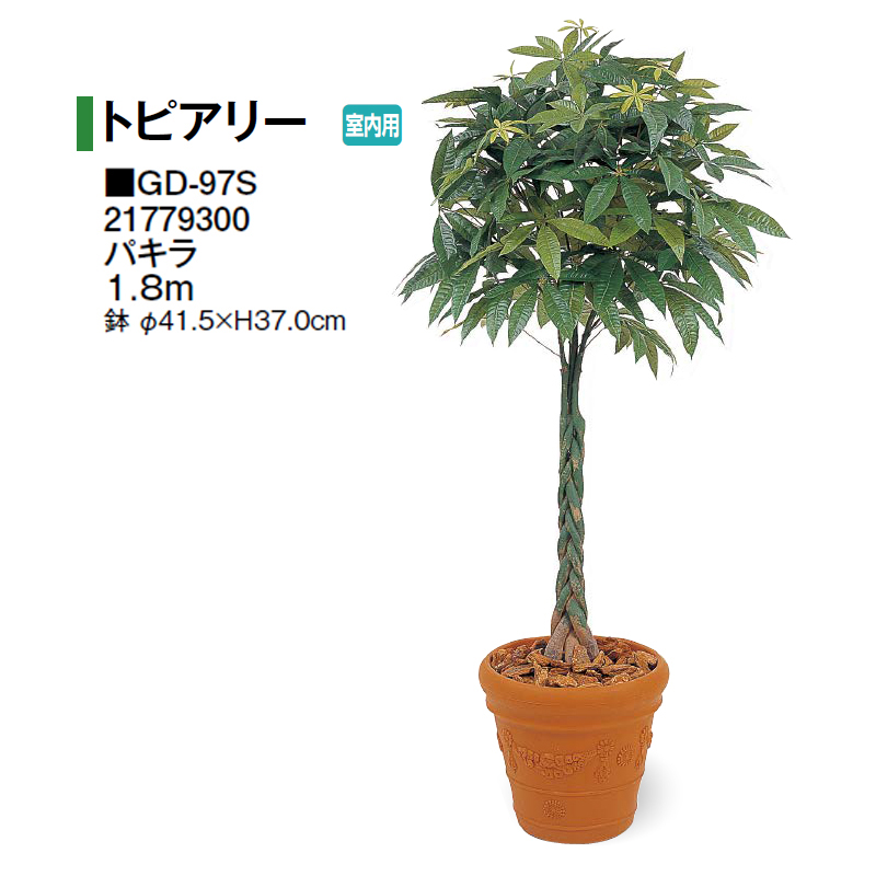 タカショー 【室内用】 人工植物 観葉植物 グリーンデコ鉢付 パキラ