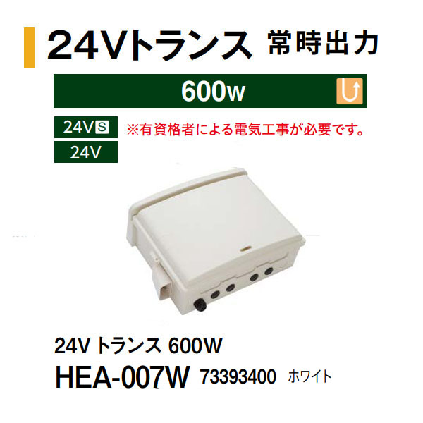 タカショー LEDIUS 24Vトランス 150W 明るさ感度調整付-