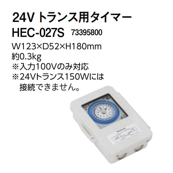 タカショー LEDIUS 24V トランス タイマー付 150W 明るさ感度調整付