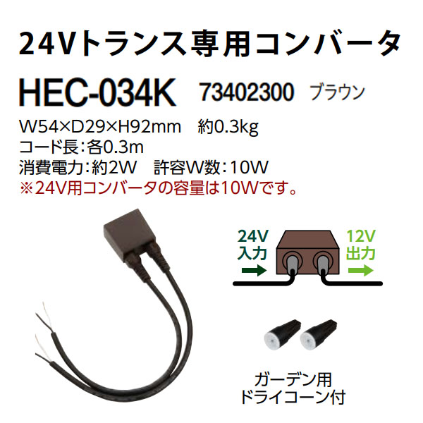 タカショー 24Vトランス タイマー付 150W (HEA-029S 82510300