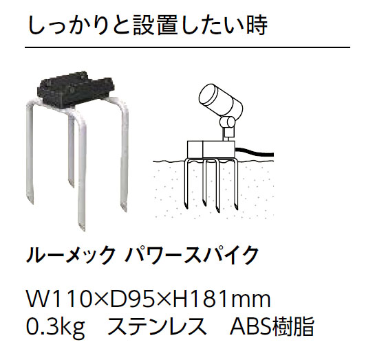 タカショー ガーデンアップライト ルーメック スパイクなし 100V