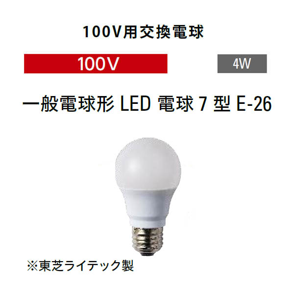タカショー 100V用交換電球 一般電球形LED 電球6型 クリア E-26